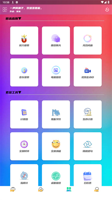 晓盒子工具箱最新版本截图2