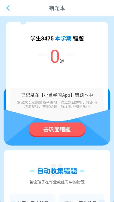 小盒学生app下载