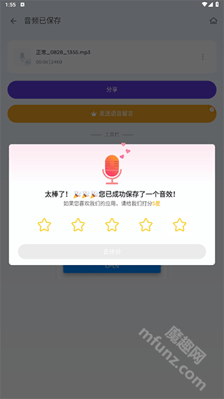 VoiceChanger变声器