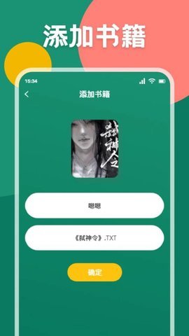 爱读小说app截图1