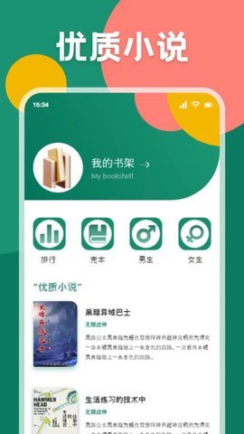 爱读小说app截图4