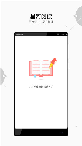 星河阅读小说app截图1