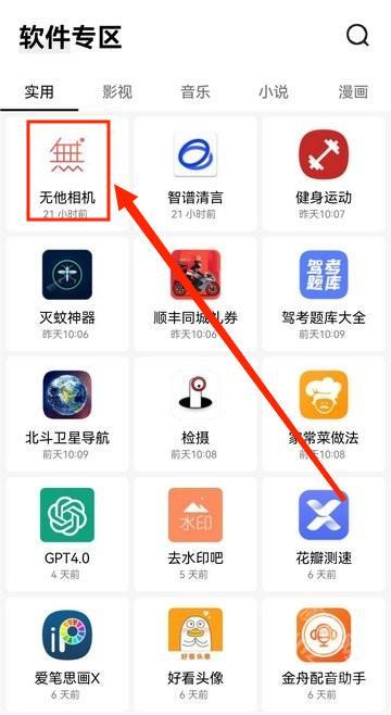 安白软件库apk