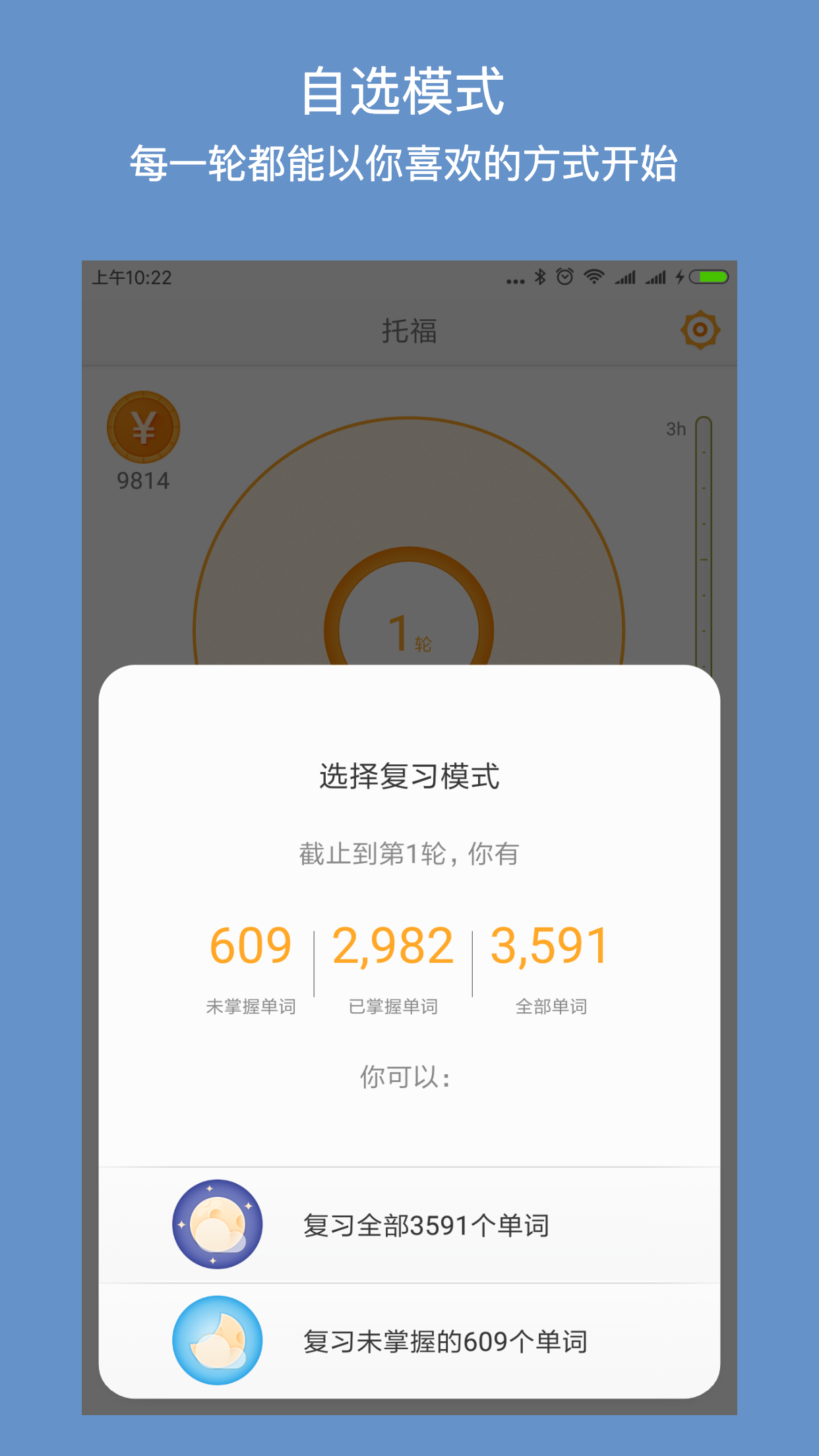 年轮单词app正版截图2