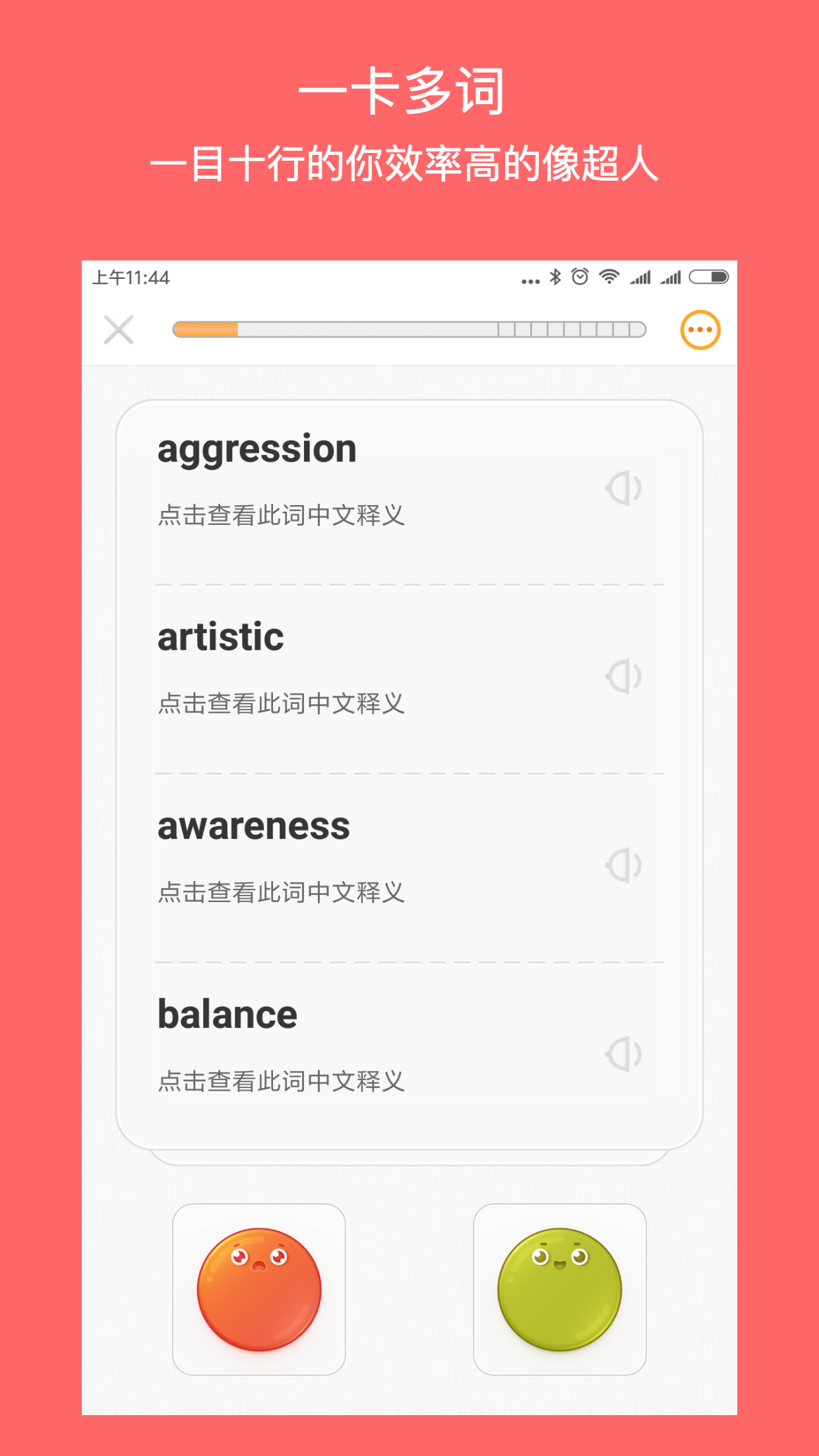 年轮单词app正版截图4