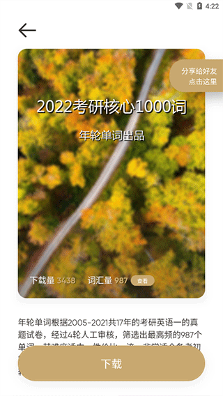 年轮单词app下载