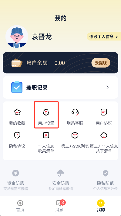 兼职侠app下载