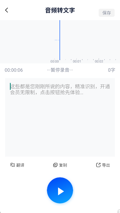 录音识别转换器下载