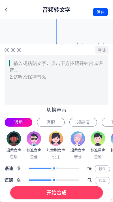 录音识别转换器下载