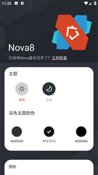 novalauncher下载