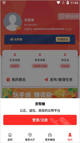 赏帮赚正版app下载