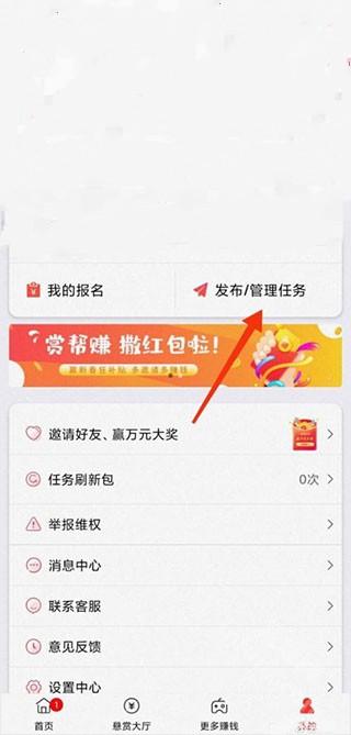 赏帮赚正版app下载