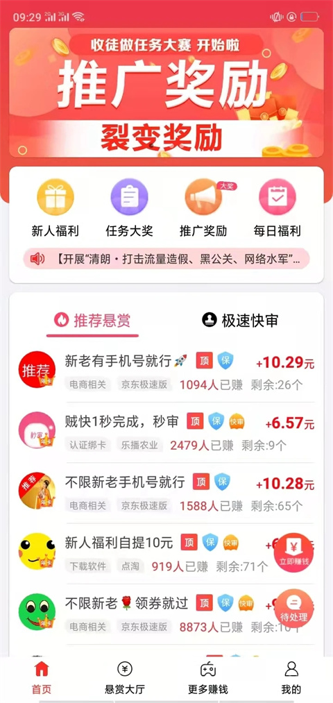 赏帮赚正版app下载