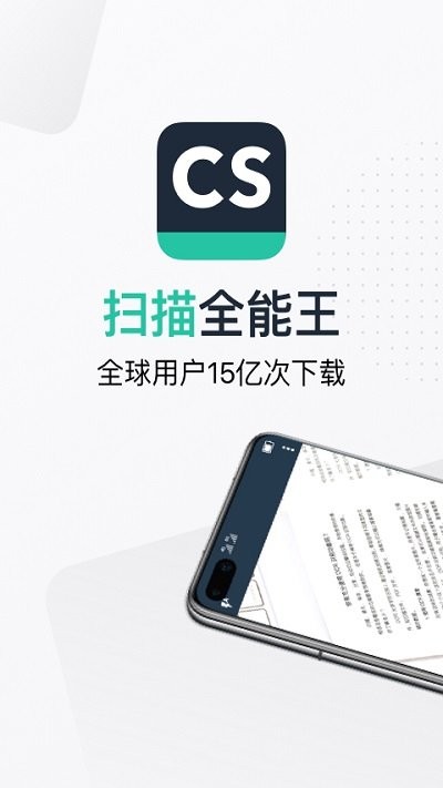 扫描全能王app截图1