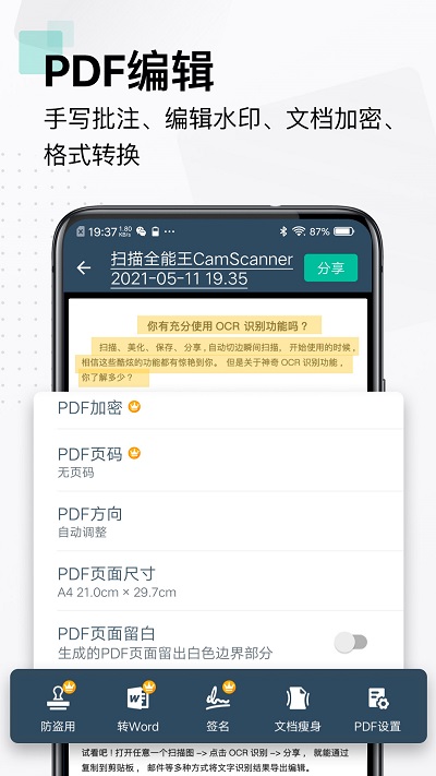 扫描全能王app截图4