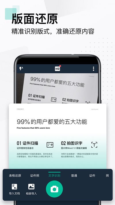 扫描全能王app截图3