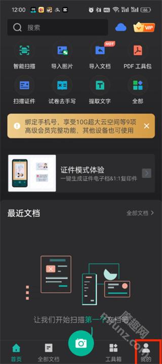 扫描全能王app下载安装到手机