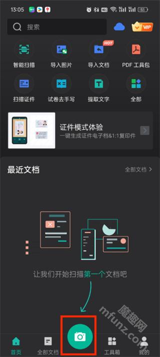 扫描全能王app下载安装到手机