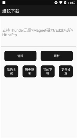 蟒蛇下载app截图3