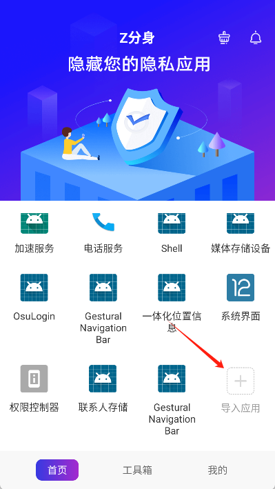z分身安卓版