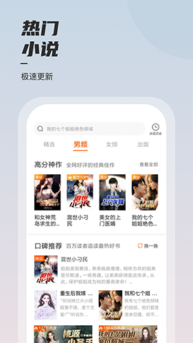 坚果小说app截图1