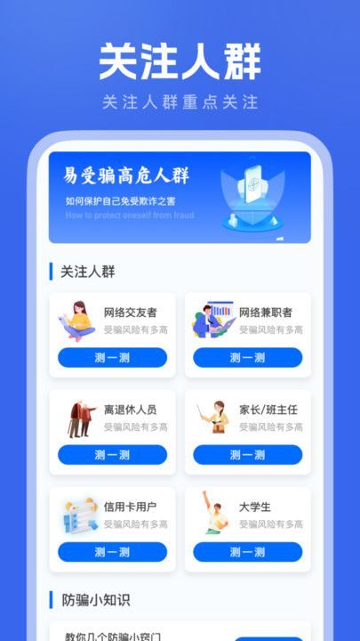 反诈大师app截图2