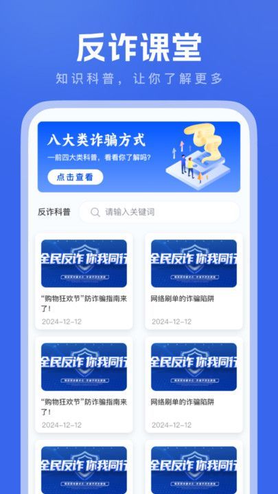 反诈大师app截图1