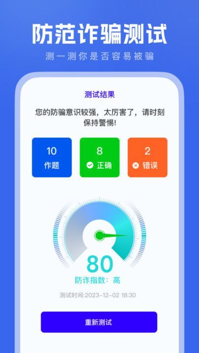 反诈大师app截图4