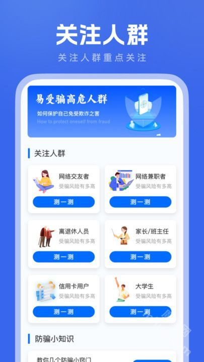 反诈大师下载安装