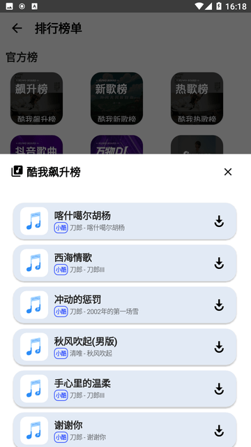 觅音音乐app截图2