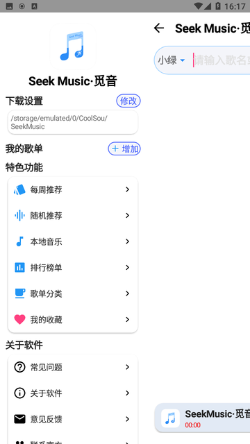 觅音音乐app截图3