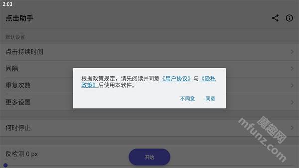 点击助手app下载安装