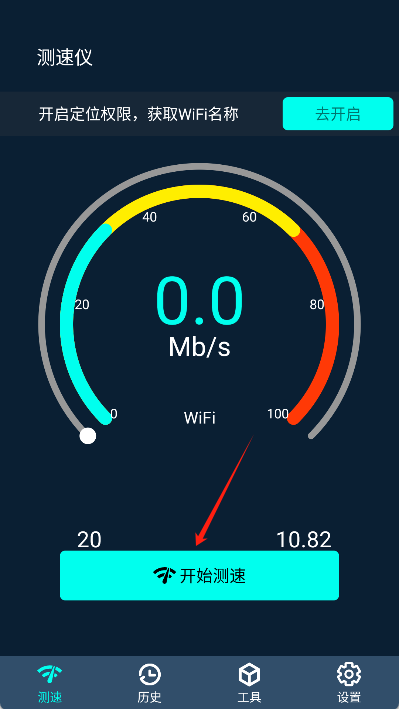 测网速专家手机版