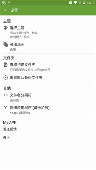 myapk截图4