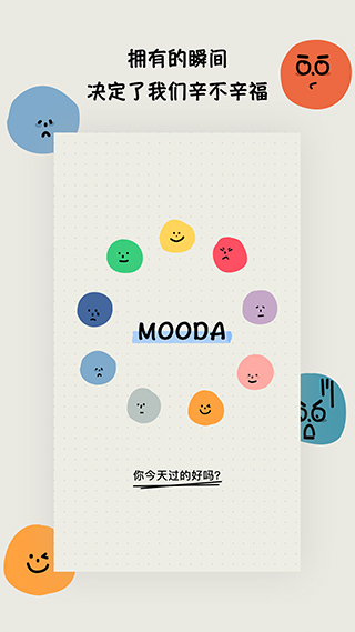 MOODA心情日记安卓版截图1