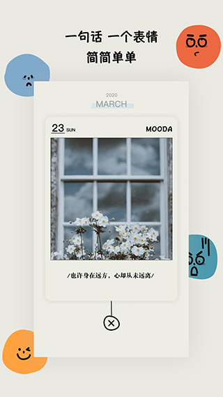 MOODA心情日记安卓版截图3