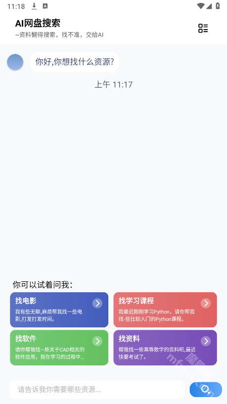 AI网盘搜索下载