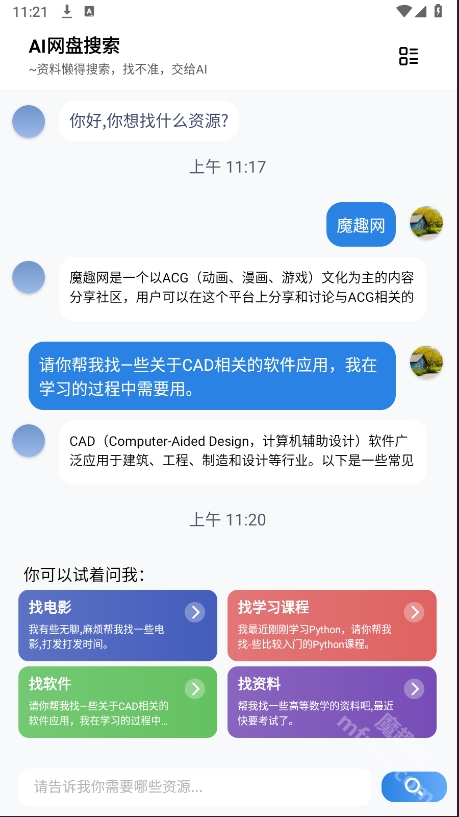 AI网盘搜索下载