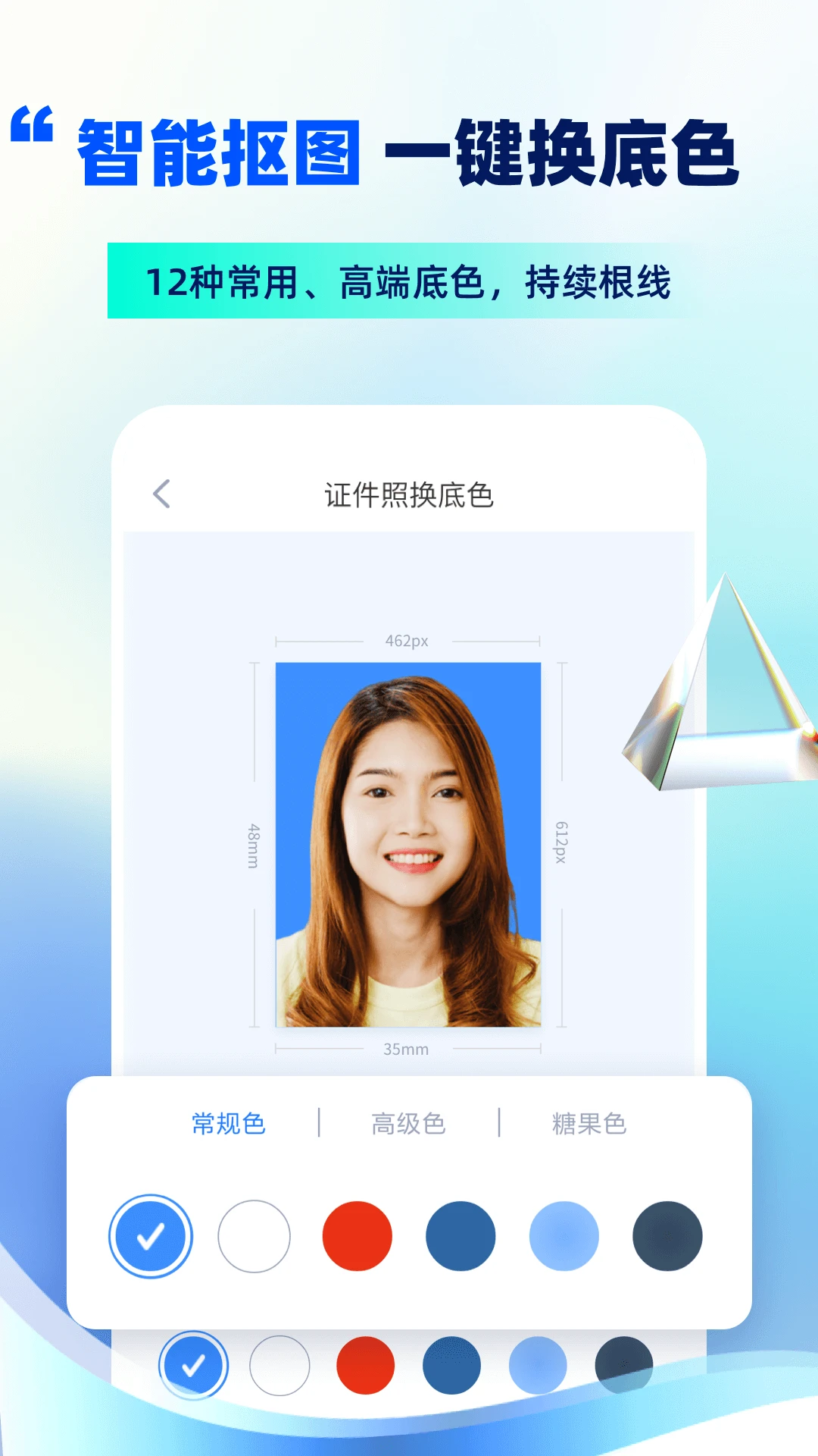 精美电子证件照app截图2