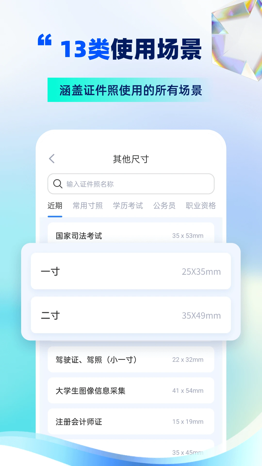 精美电子证件照app截图1