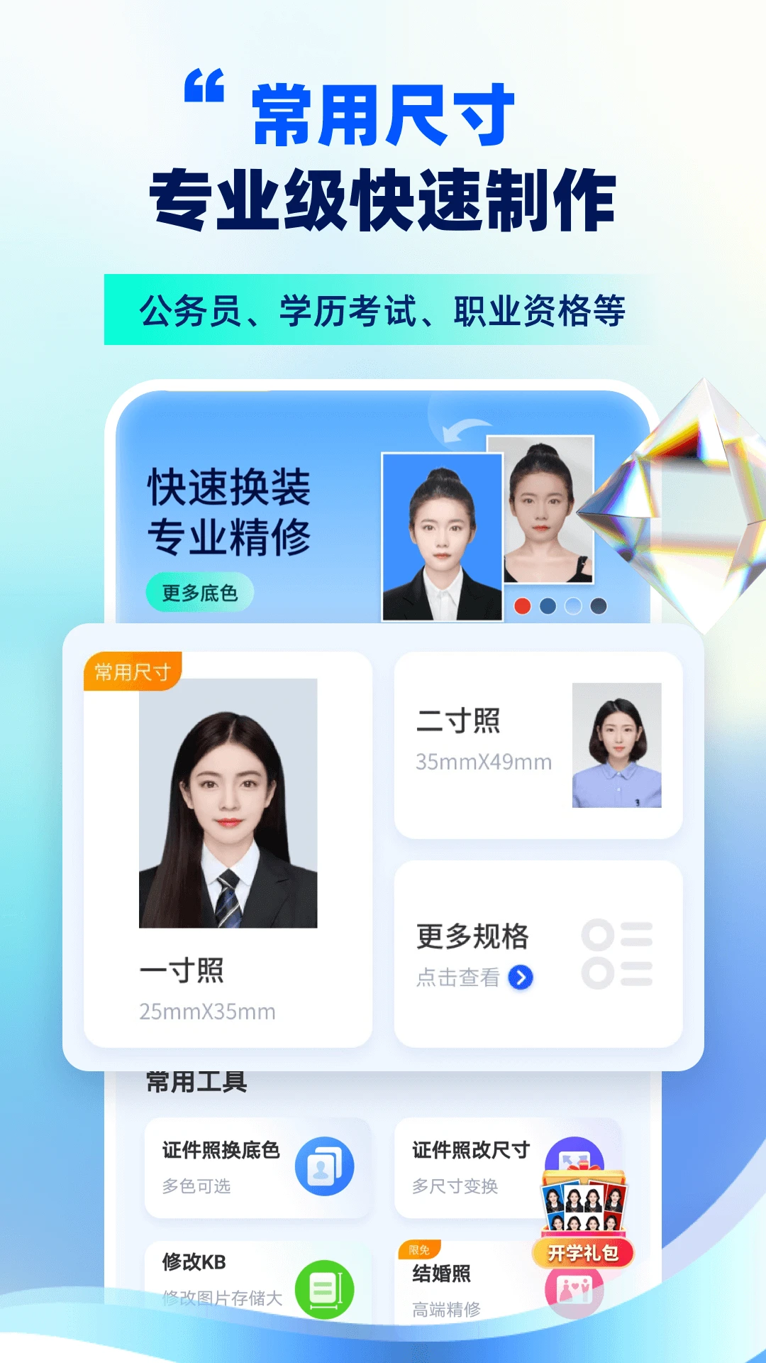 精美电子证件照app截图4