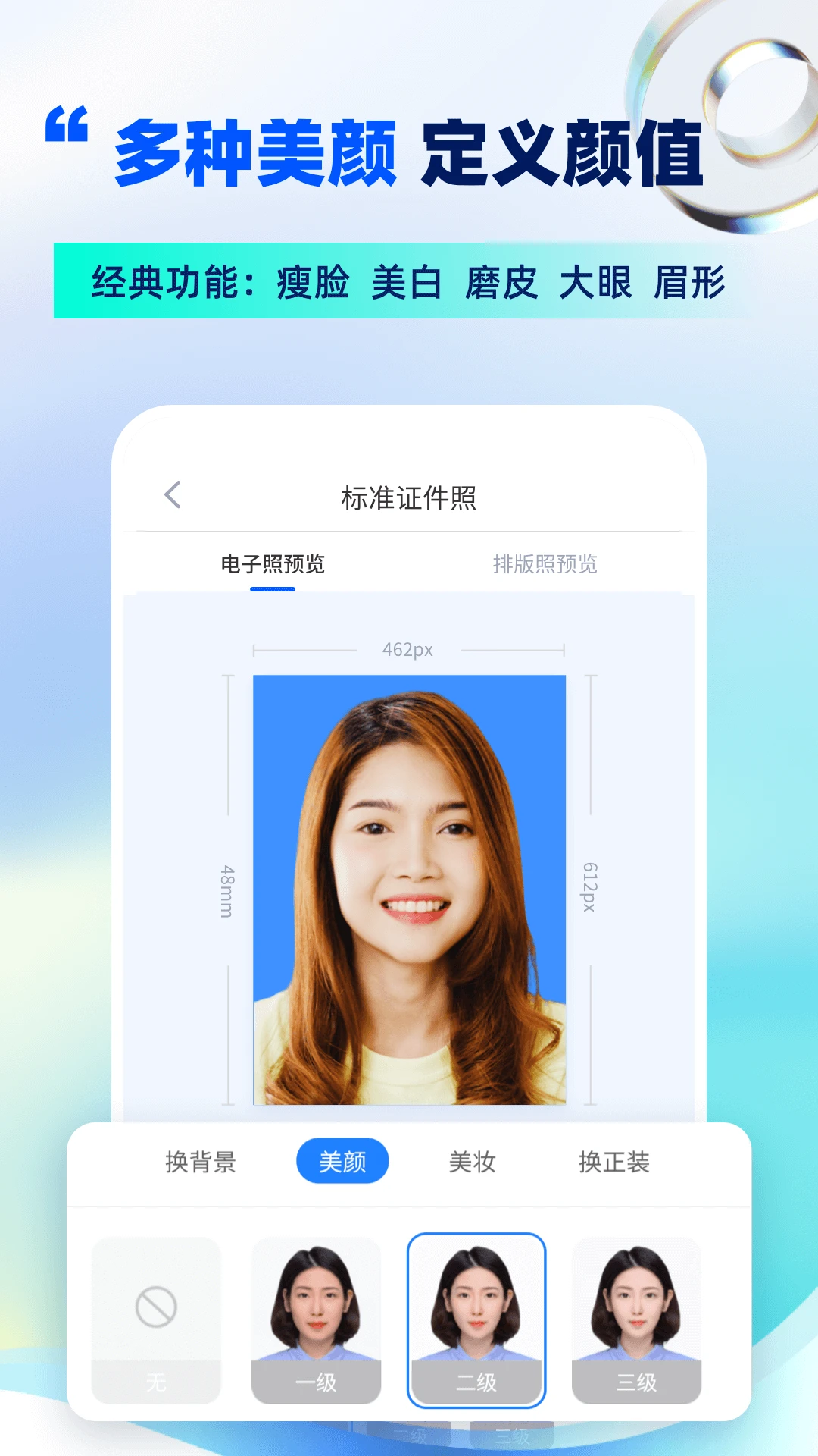 精美电子证件照app截图3