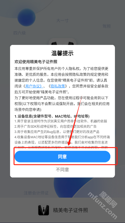 精美电子证件照APP下载