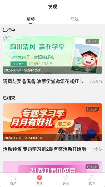 油葱学堂app下载