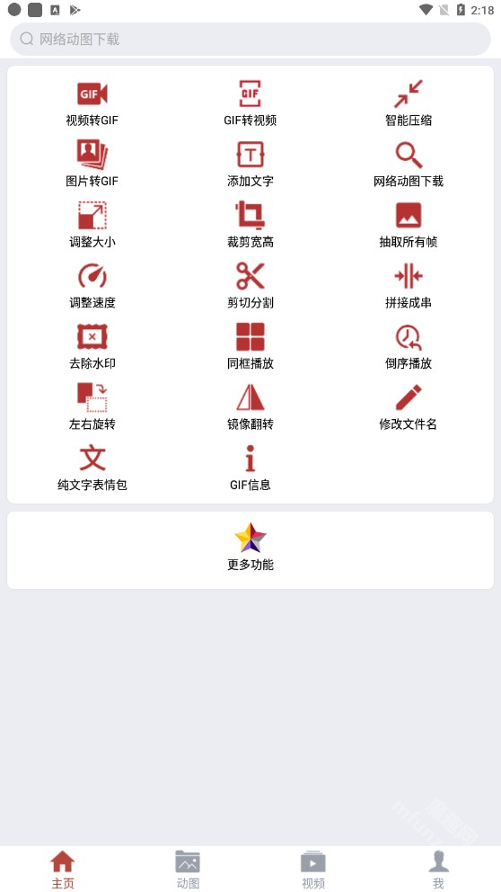 GIF工具箱下载