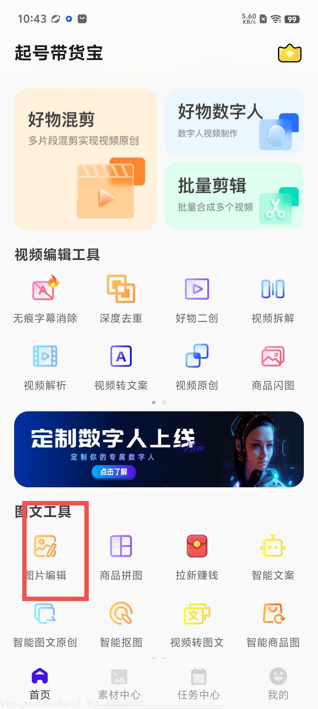 起号带货宝app下载