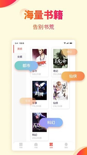 书多多小说app截图1