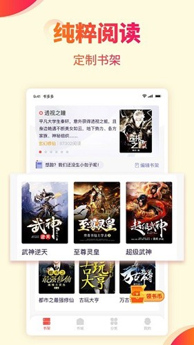 书多多小说app截图3