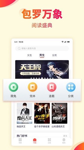 书多多小说app截图4