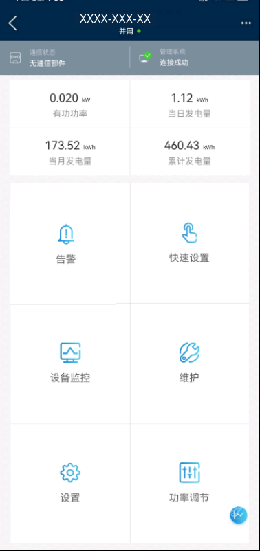 sun2000逆变器app下载